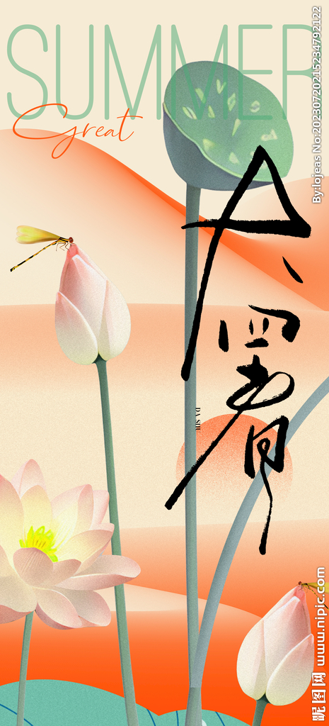 大暑小暑節(jié)氣海報