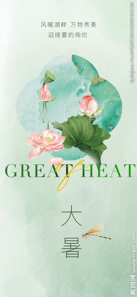 大暑小暑節氣海報