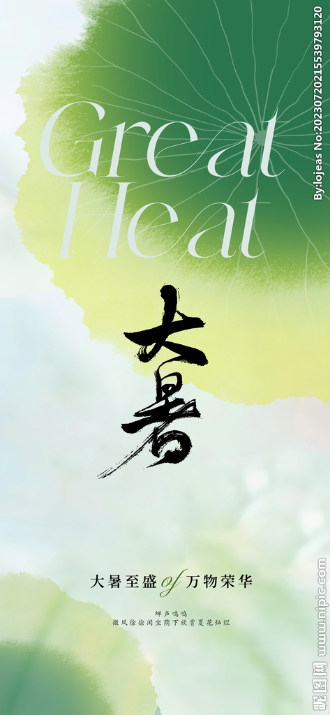 大暑小暑節氣海報