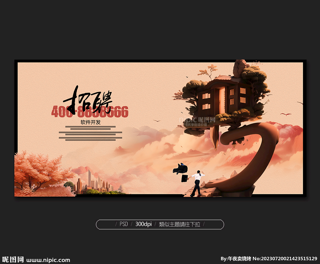 招聘