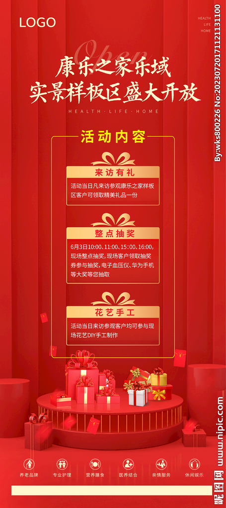 微信展架海報(bào)