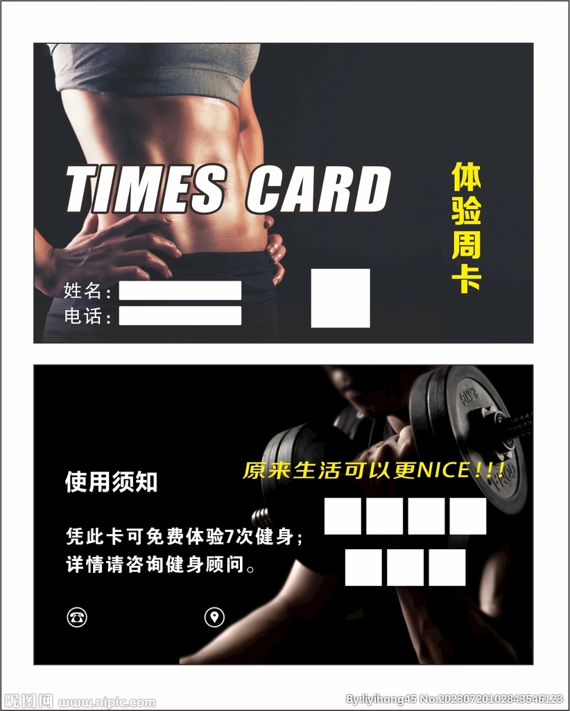 健身卡