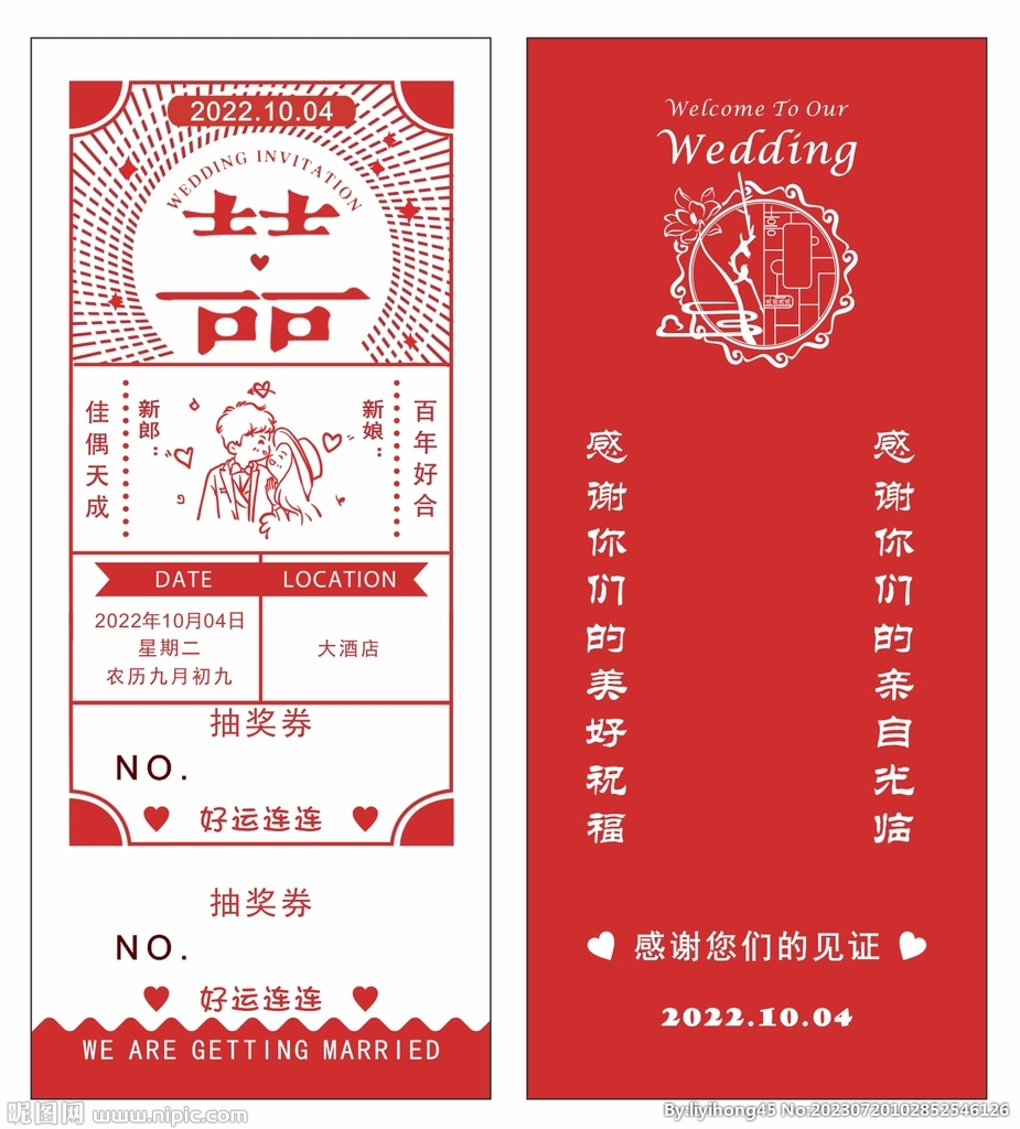 結婚入場劵圖片