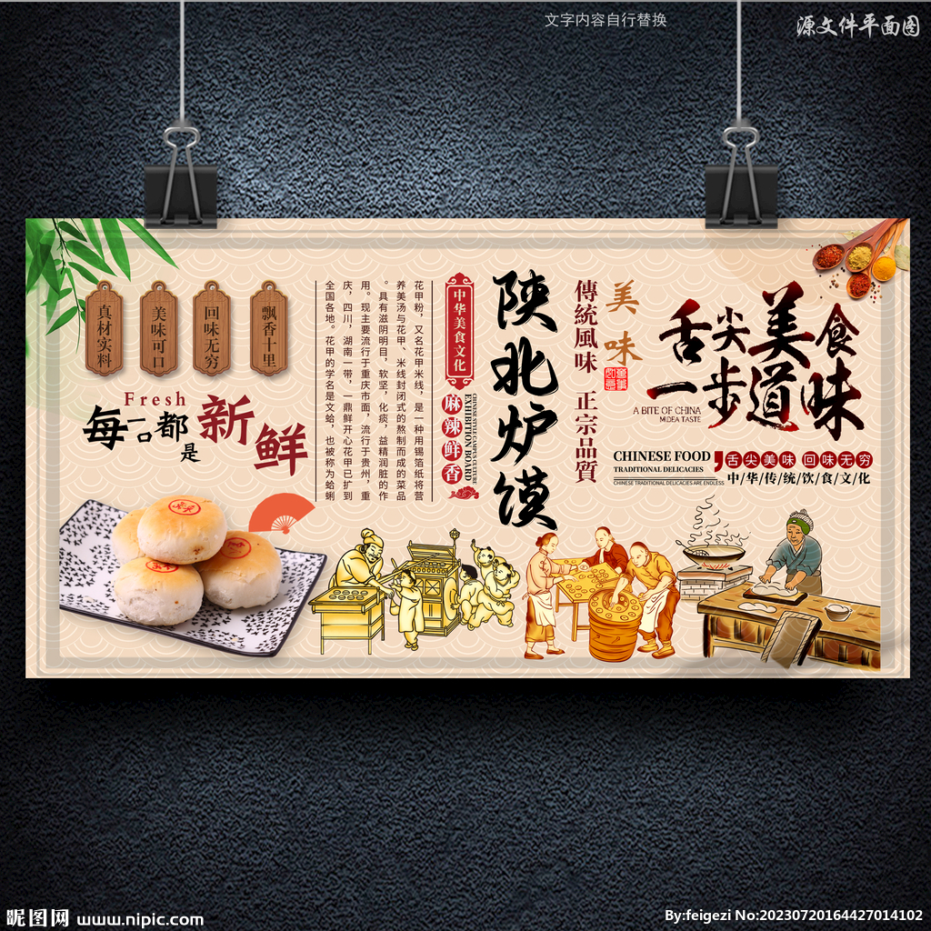 爐饃月餅