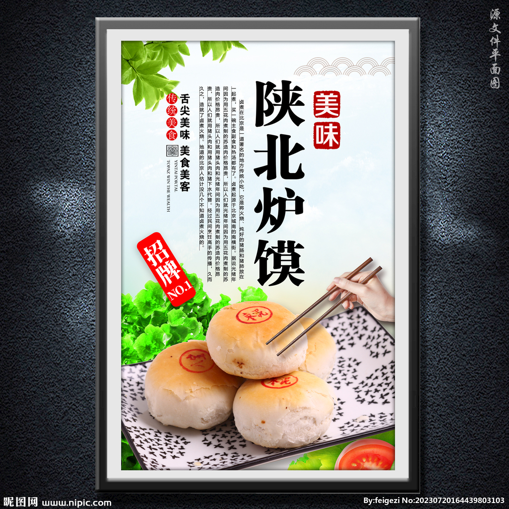 陜北爐饃月餅