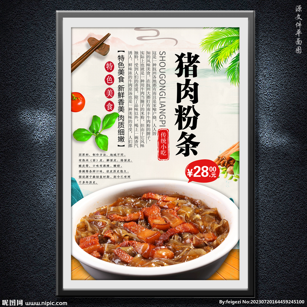 豬肉粉條