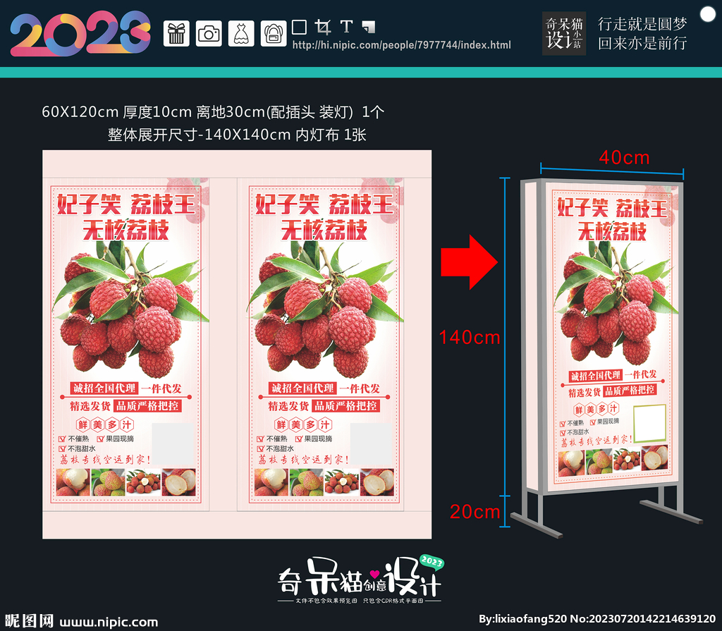 荔枝燈箱