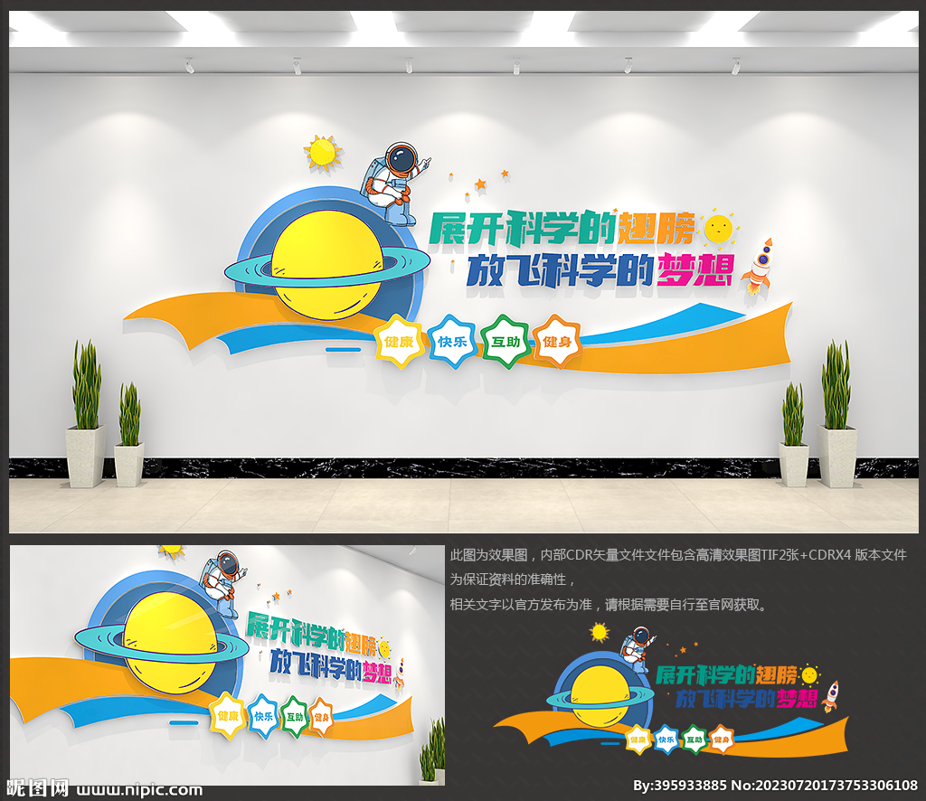 科學(xué)航空教室文化墻