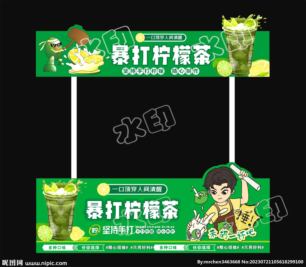 暴打檸檬茶