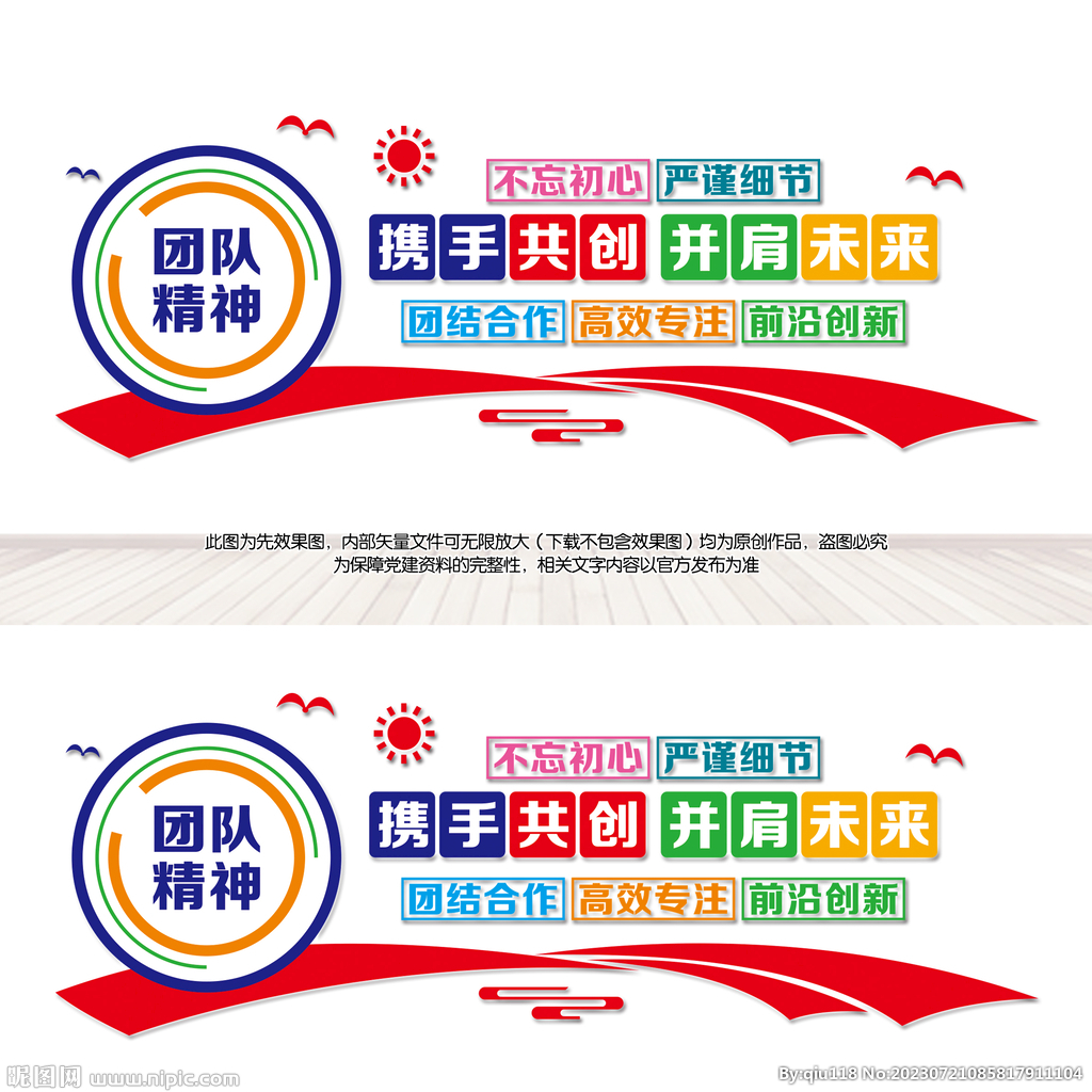 團隊精神文化墻
