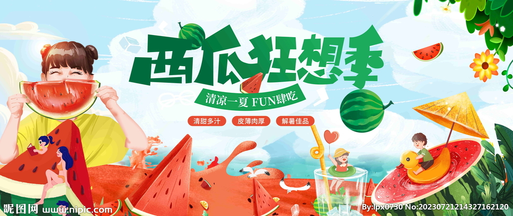 吃西瓜大賽