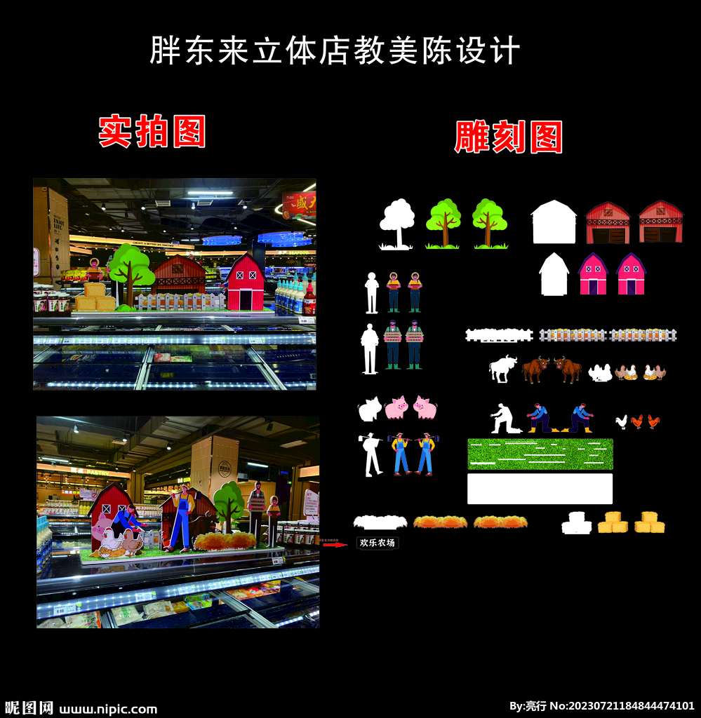 超市店教歡樂農(nóng)場