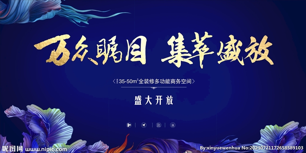 盛大開放背景