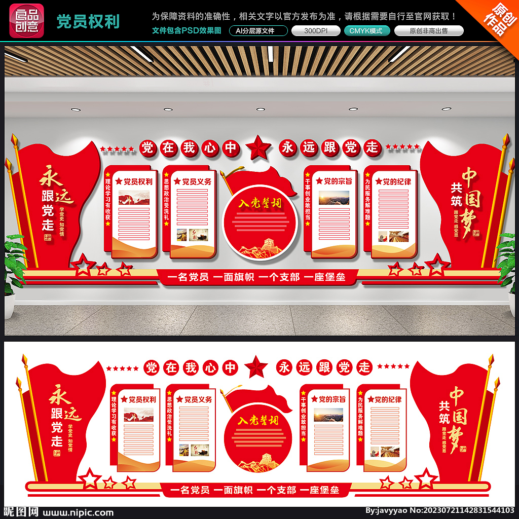 黨員權(quán)利
