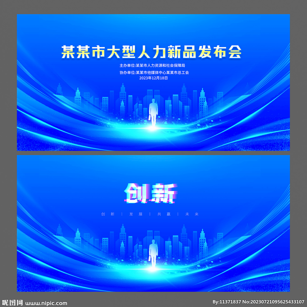 創新