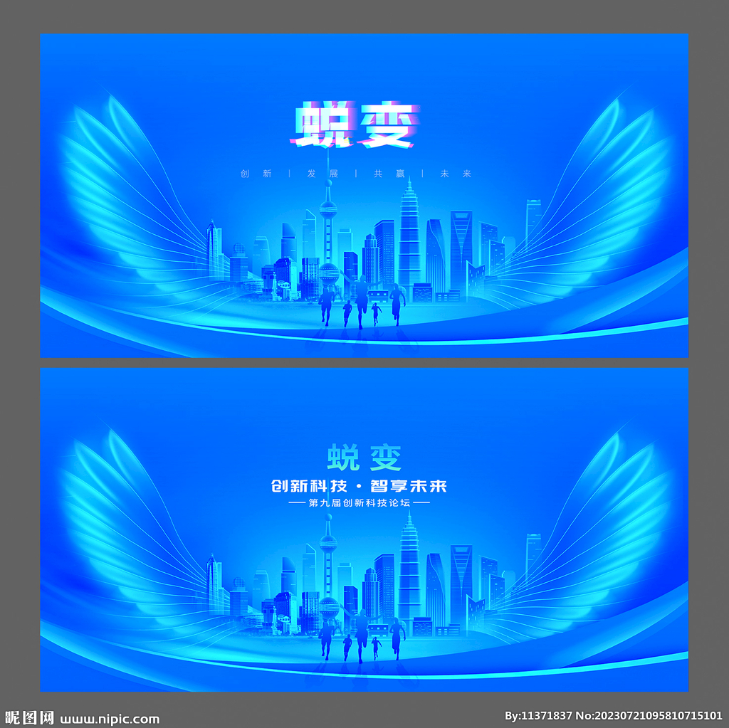 蛻變