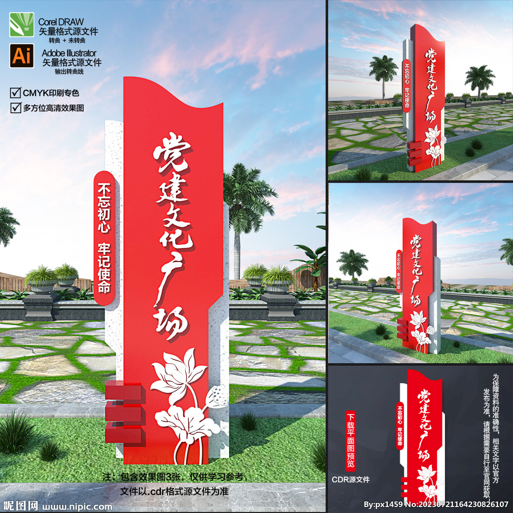 黨建文化廣場