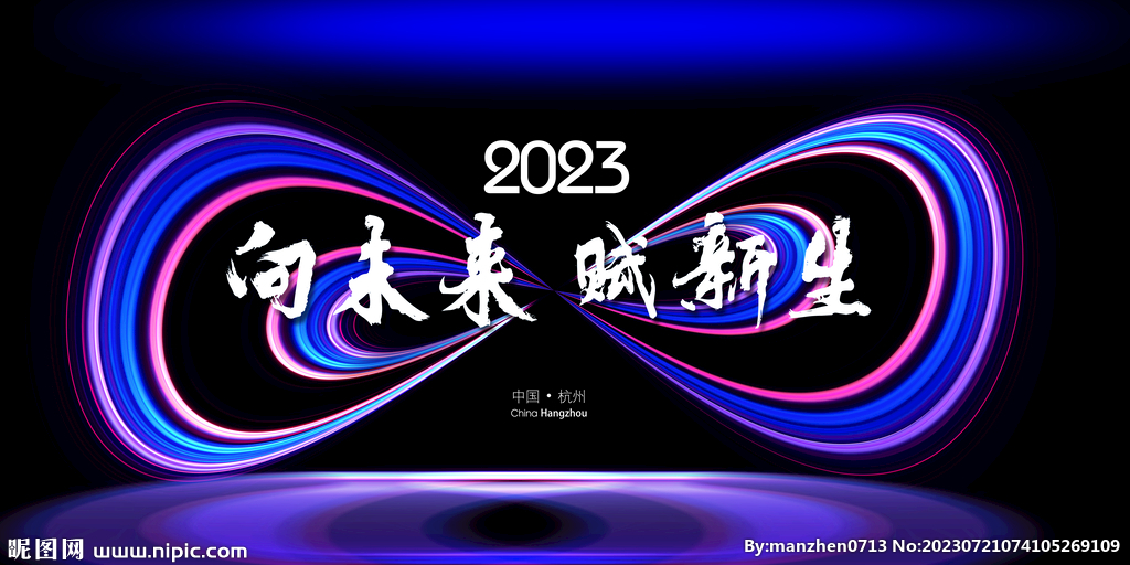 無限科技海報