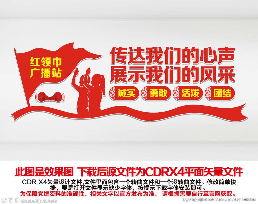 學校之聲廣播站