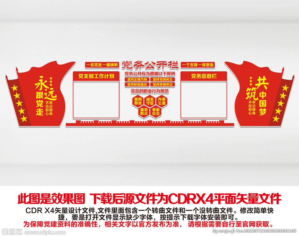 黨支部信息公示欄