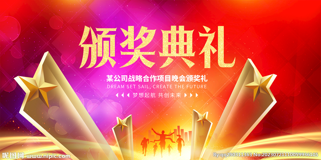 頒獎盛典舞臺背景
