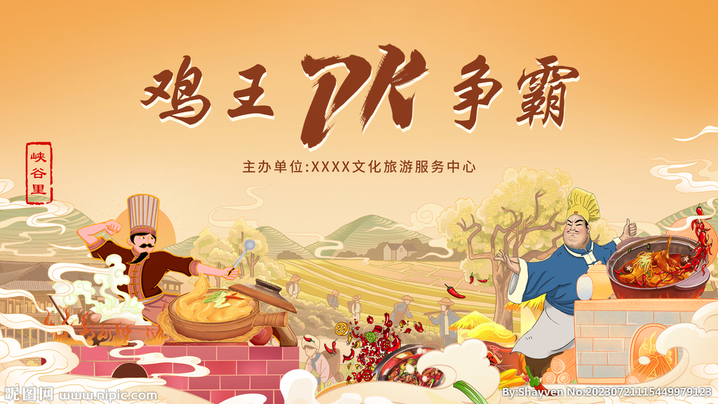美食活動背景板