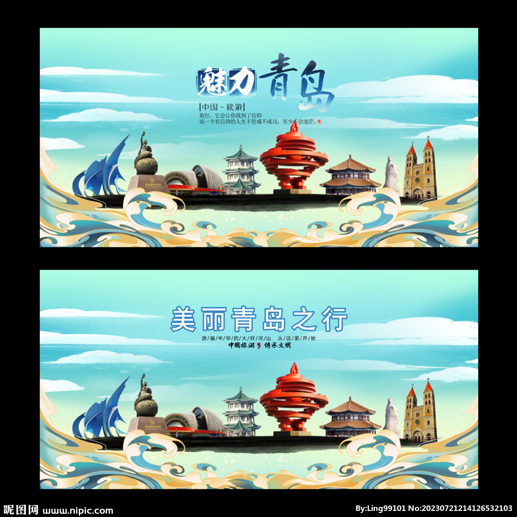 青島