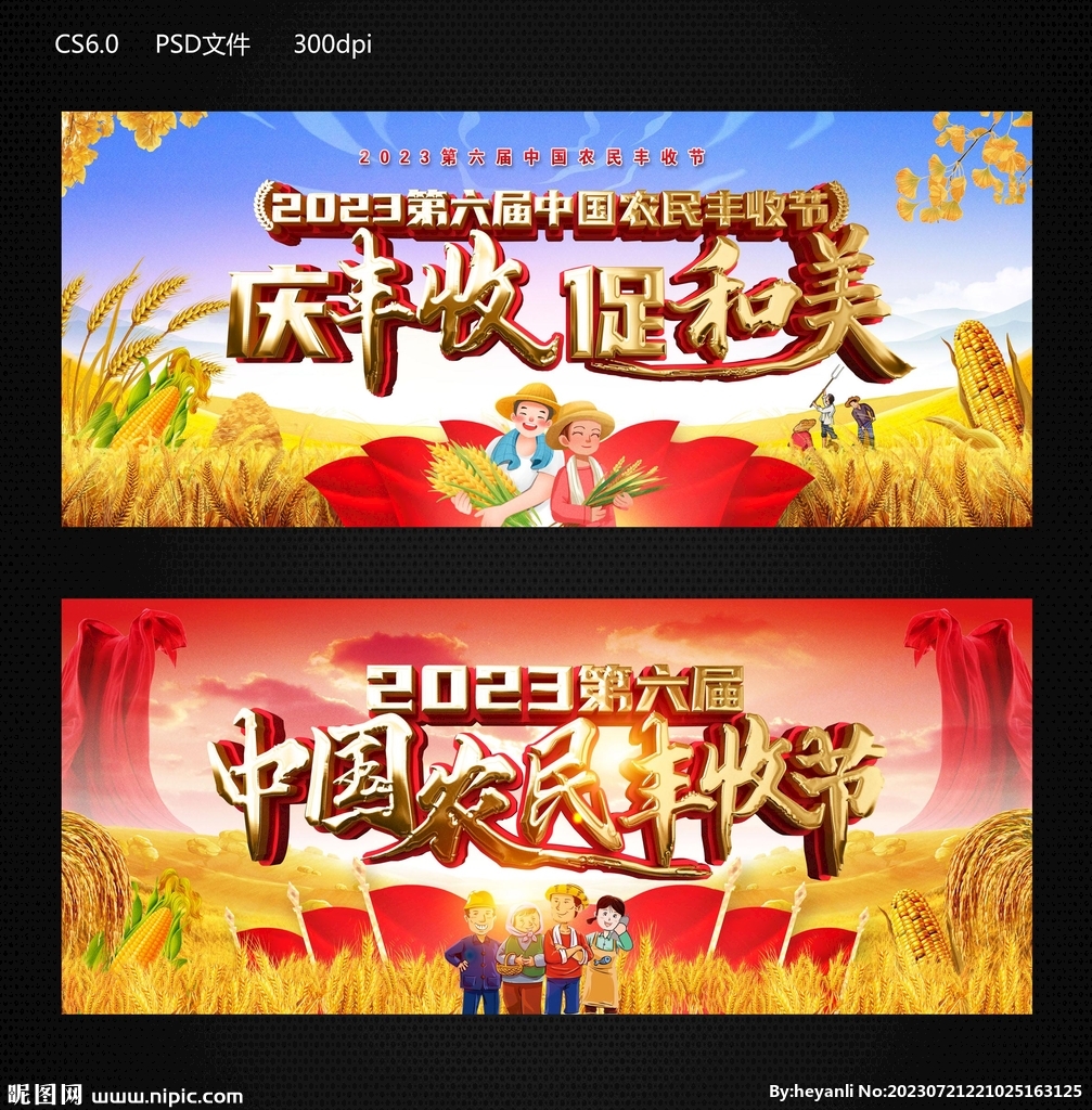 豐收節(jié)