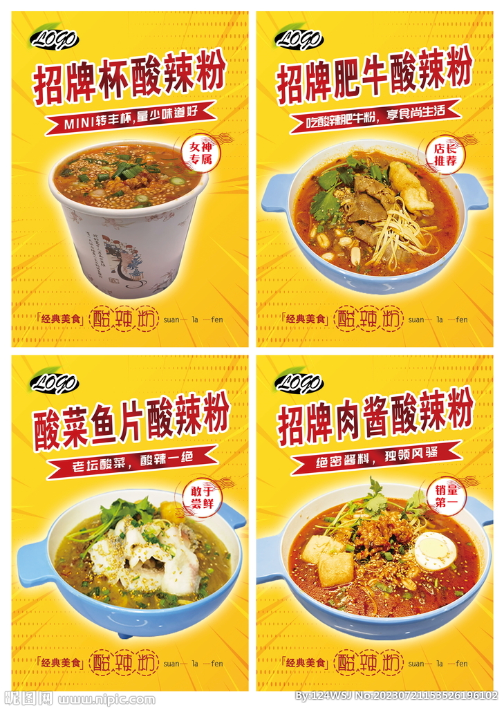 小吃海報套圖