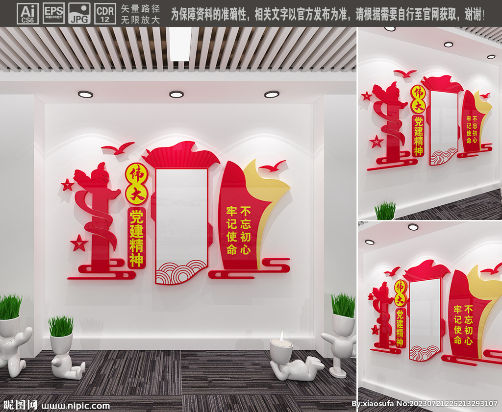 偉大黨建精神