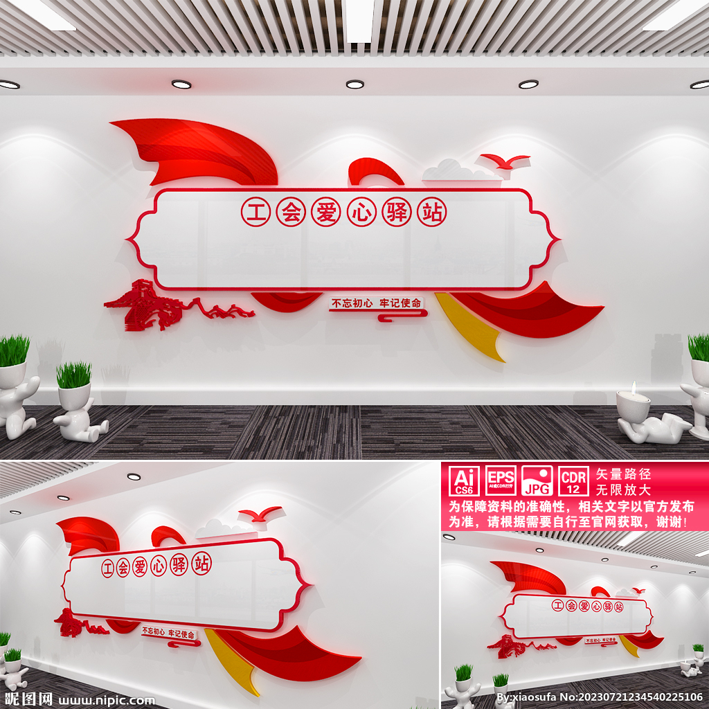 工會愛心驛站文化墻