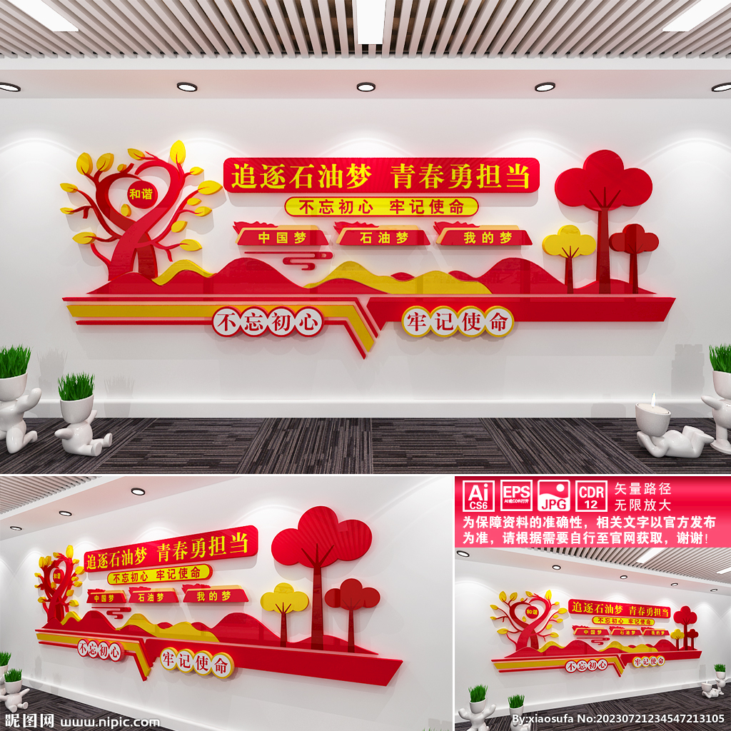 中國石油文化墻