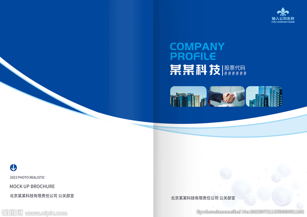 蓝色科技公司宣传画册手册封面