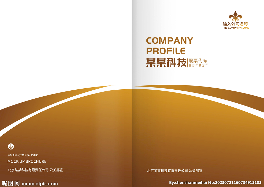 黄褐色公司产品宣传画册手册封面