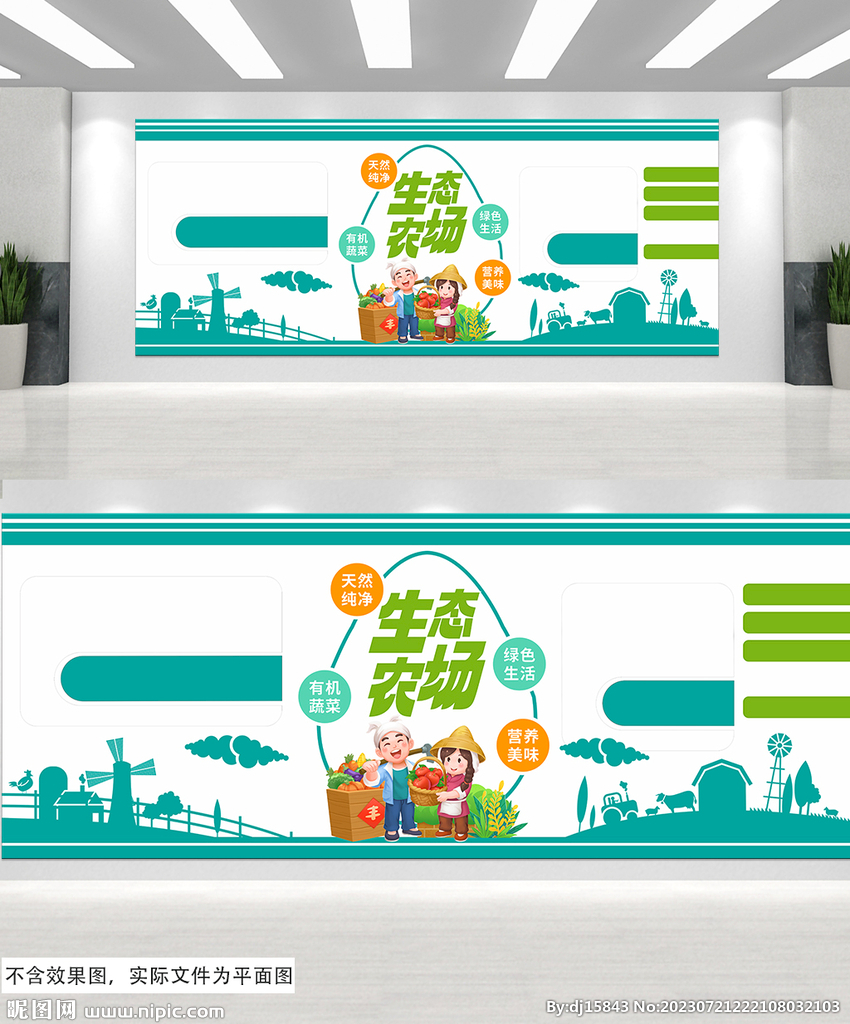 綠色生態(tài)健康環(huán)保有機農(nóng)場文化墻