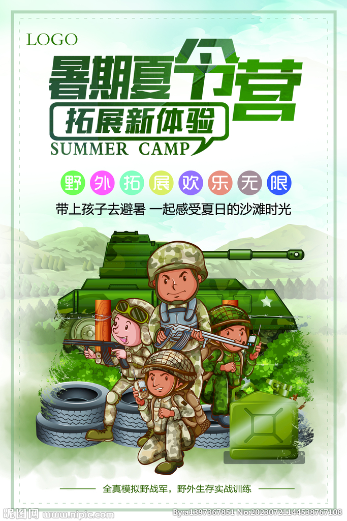 暑期夏令營