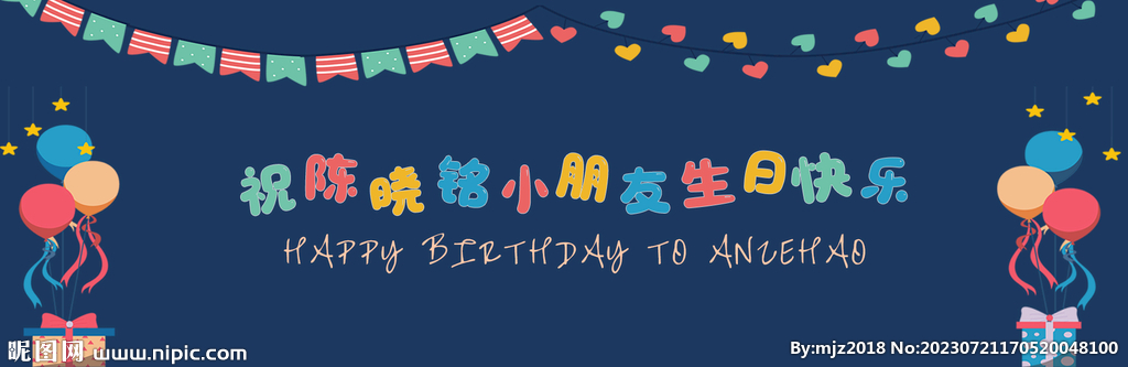 生日海报