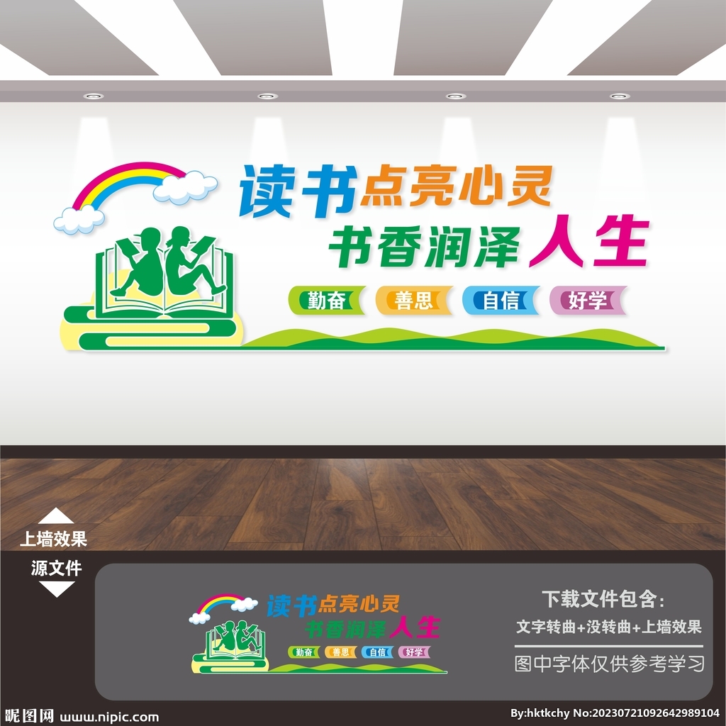 閱覽室文化墻