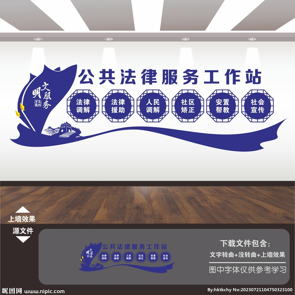 公共法律服務(wù)工作站文化墻