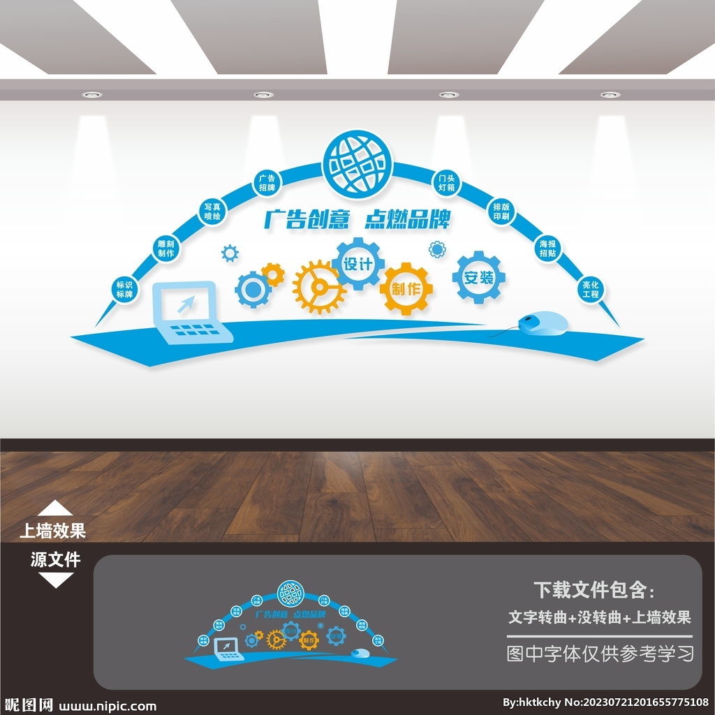 廣告公司文化墻