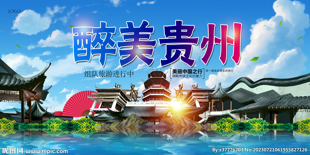 貴州