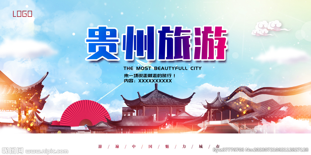 貴州