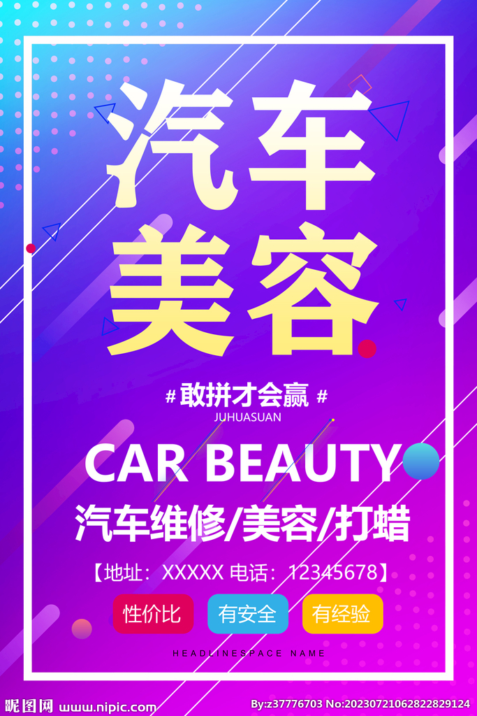 汽車美容