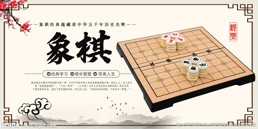 象棋