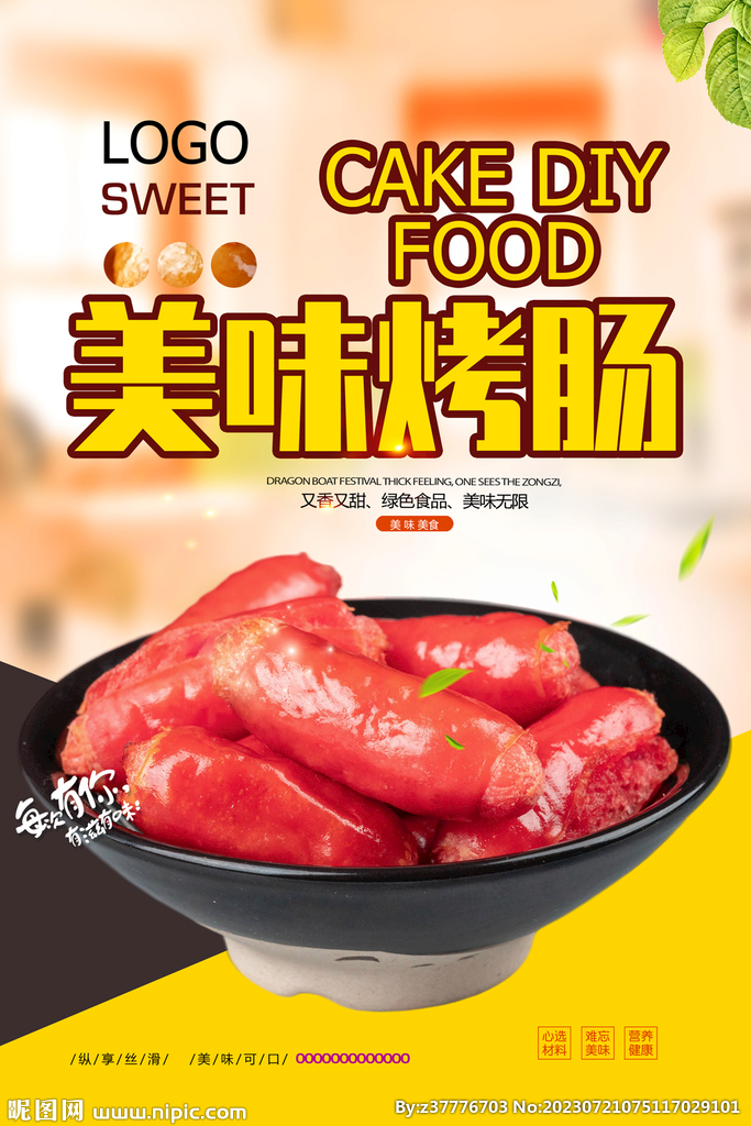 烤腸