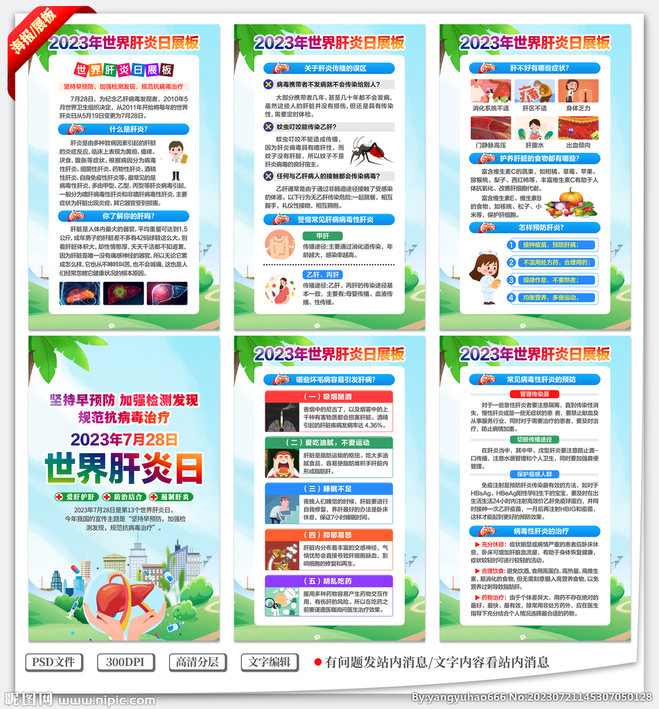 肝炎