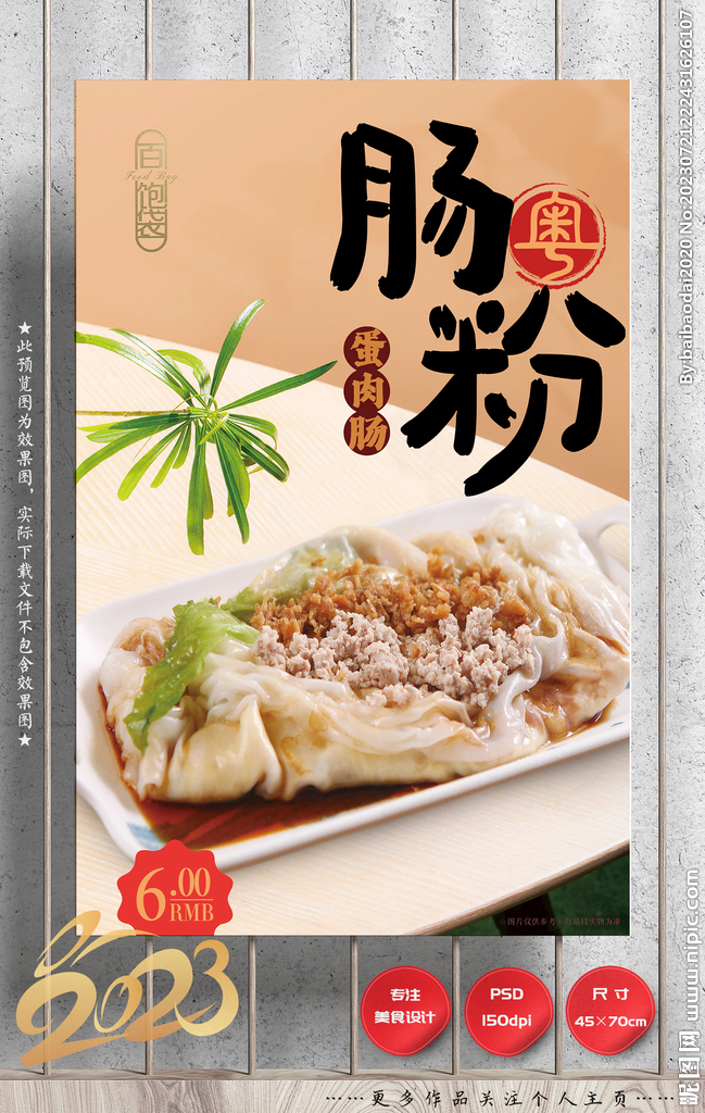 腸粉