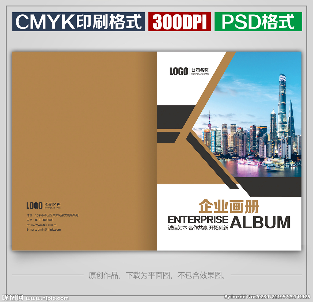 高檔公司企業(yè)宣傳畫冊(cè)封面封皮