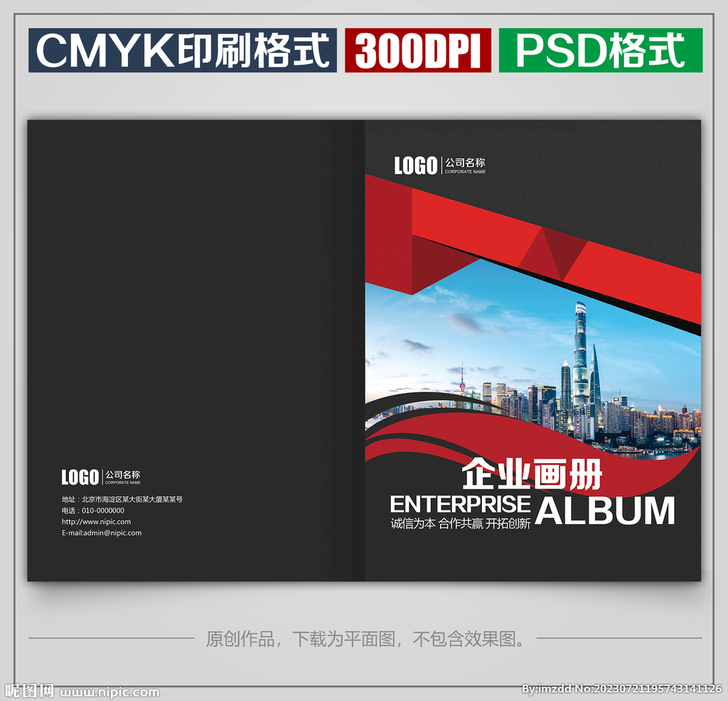 高檔公司企業(yè)宣傳畫冊(cè)封面封皮