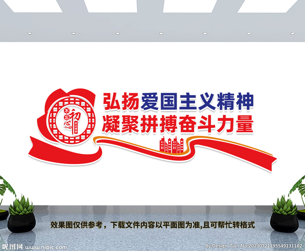 弘揚愛國主義精神